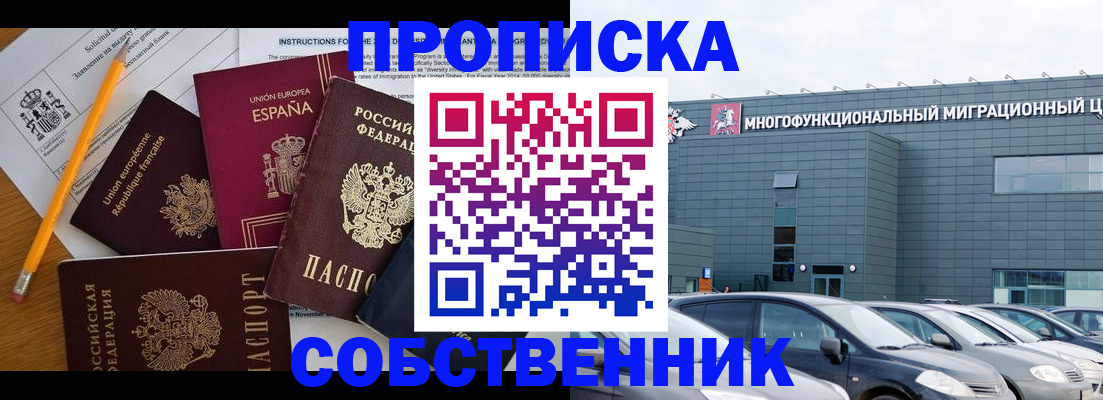 купить прописку в Кирсанове